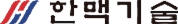 한맥기술 | 환경보건기술연구원(EHTI) 파트너