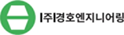 경호엔지니어링 | 환경보건기술연구원(EHTI) 파트너