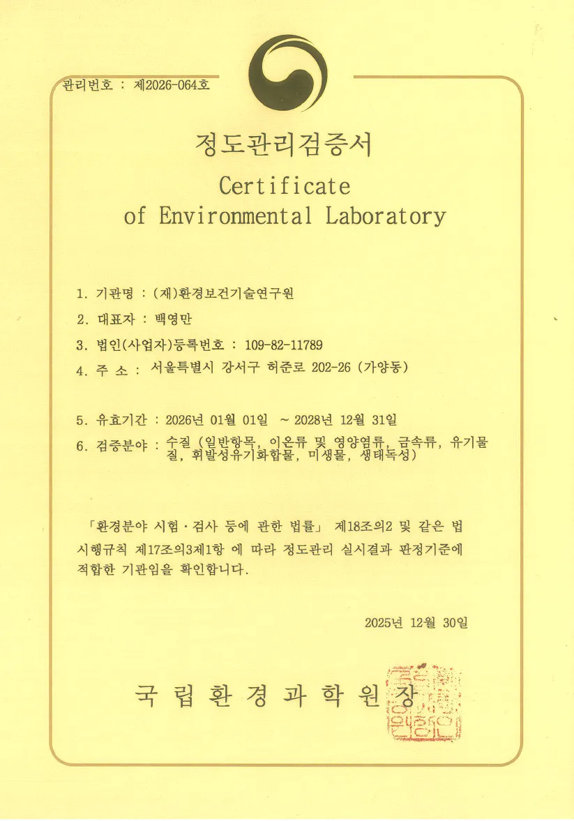 정도관리검증서(수질)