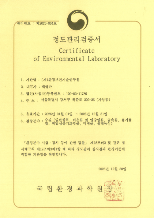 정도관리검증서(수질-제2026-064호)