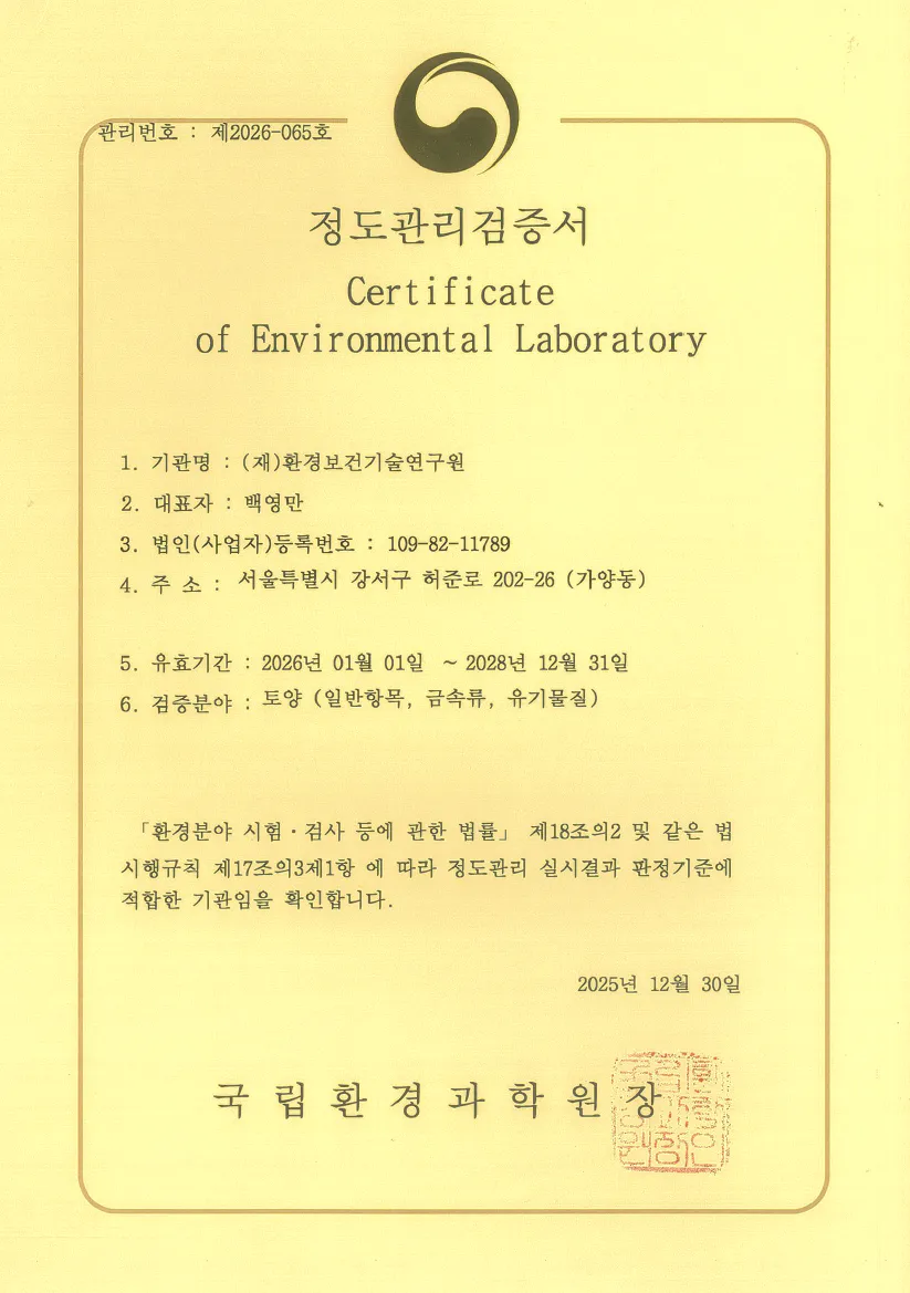 정도관리검증서(토양)