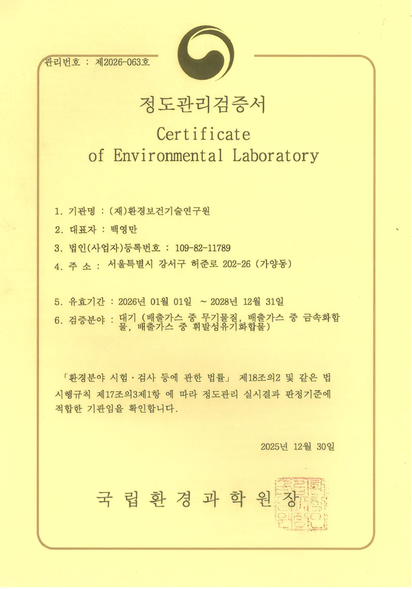 정도관리검증서(대기)
