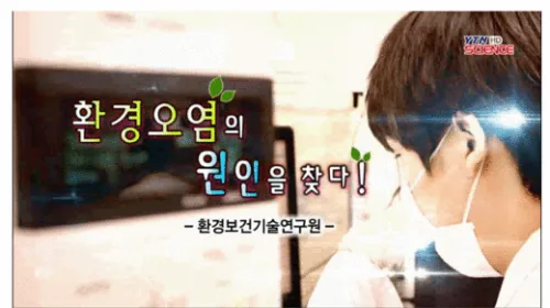 YTN [환경보건기술연구원]