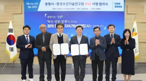 [언론보도] 경기도 광명시, 환경보건기술연구원과 ‘탄소중립실천’ 위해 손잡아