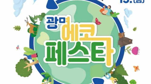 [언론보도] 환경보건기술연구원, ‘2025 광명시 환경교육주간 행사’ 후원 및 참여