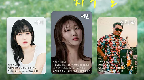 [언론보도] 환경보건기술연구원과 사회적협동조합비지땀, 캔즈미디어협동조합 주최 '환경콘서트'