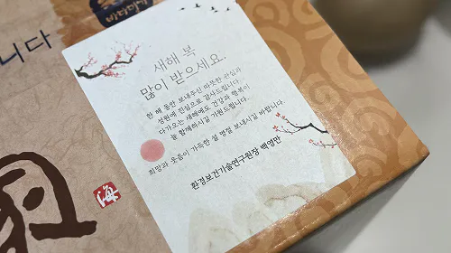 [복지소식] 환경보건기술연구원, 설날을 맞아 임직원에 명절선물 전달